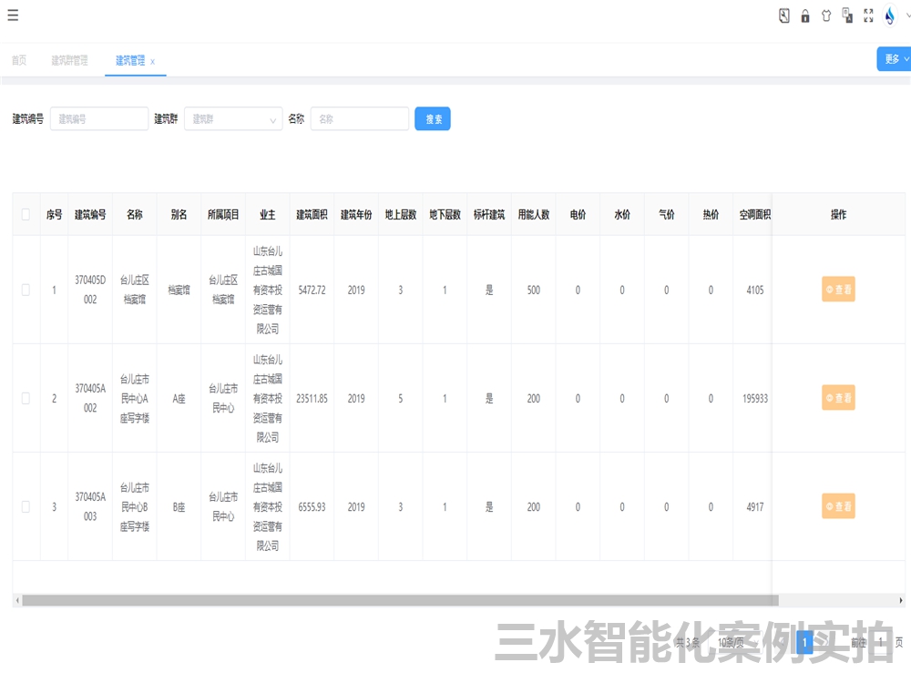 臺兒莊區檔案館能耗監測案例(圖3)